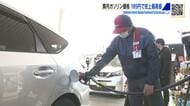 「１０００円分だけ入れた」広島県内ガソリン価格１８９円　史上最高値を更新　補助金投入で下がる見込み