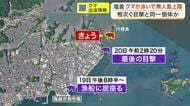 塩釜市の無人島にクマが上陸　船で釣りをしていた人が目撃　連日出没の個体とみて警戒続く〈宮城〉