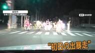爆音響かせパトカーの警告にも応じず　“初日の出暴走”の映像公開　少年ら14人を書類送検、17歳高校生ら4人逮捕　高知市