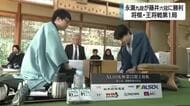藤井聡太六冠敗れる　将棋の王将戦七番勝負・第1局　永瀬拓矢九段が先勝