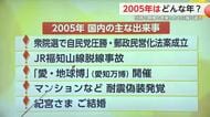 20年前の2005年はどんな年？「成人の日」に佐賀のできごと振り返る【佐賀県】