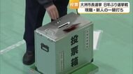 大洲市長選“現職と新人の一騎打ち”　投票進む【愛媛】