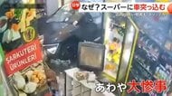 「どうやってあそこに？」車がスリップし猛スピードでスーパーに突っ込む…店内は棚が倒壊し商品散乱も買い物客は間一髪で無事　トルコ