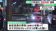 全国に指名手配…5年前に300万円相当のロレックスの腕時計が奪われた事件 実行役とみられる26歳男を逮捕
