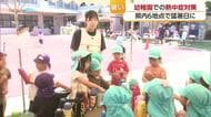 愛媛で猛暑日“続発”　熱中症で重症含む８人搬送　松山の幼稚園も対策　看護師が常駐し園児管理【愛媛】