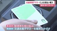 福島交通・会津バスが交通系電子マネーで運賃支払い可能に　路線バスと一部高速バス　観光客の利便性向上へ