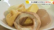 【富山グルメ】”醤油なし”で新境地！ 洋食シェフが生み出す斬新「おでん」に舌鼓【動画あり】