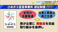 若い女性の県外流出を止められるか？　仕事と家庭を両立できる企業を支援“ひめボス宣言”で人口減少に歯止めを