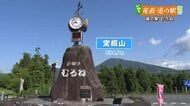 霊峰・室根山を望む道の駅　名物のからあげや人気の和菓子、地元の味が楽しめる注目スポット　岩手県一関市