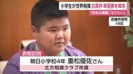 「将来は大相撲に入って横綱になりたい」相撲クラブの小学4年生が世界大会準優勝を報告【佐賀県】