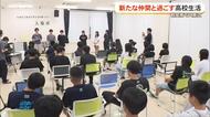 新たな生活、新たな仲間との出会い！　離島出身の生徒たちが群星寮に入寮