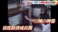 昭和１００年”家電の進化”　愛媛が誇る「自動電気釜」女性の社会進出を支えた革命的家電　懐かしのインベーダーゲームも【愛媛】