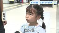 【熊本地震】広島でも震度３を観測　あらためて地震への備えは？　広島駅で聞くと不安の声が続々