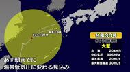 台風３０号九州に接近　２６日朝までに温帯低気圧に変わる見込み