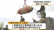 【速報】「1トン爆弾」の起爆装置を無事に除去　住民約2400人に避難を求める　阪急・箕面駅も一時的に閉鎖　住民は「よく今まで何もなかったなと思う…」　大阪・箕面市