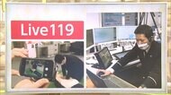 スマホ動画で「119番通報」 救命率向上...期待と課題