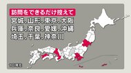 「訪問はできるだけ控えて」 奈良を対象に追加 宮城・山形・東京・大阪・兵庫・愛媛・沖縄・埼玉・千葉・神奈川も対象 長野県が呼びかけ