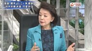 『櫻井よしこが中韓両断 対中非難決議の是非は 佐渡金山で韓国猛…
