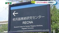 長崎大学核兵器廃絶研究センター RECNAが「被爆の実相の伝承」をデジタル教材化へ