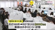 ワクチン予約 インターネット受付が多い状況で電話はかかりにくい状態(熊本)