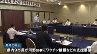 宮崎県内9市長と知事が意見交換 ワクチン接種の正しい情報発信を