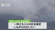 阿蘇中岳火口の規制区域内に残る財産保持を目的とした関係者の一時立ち入り(熊本)