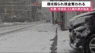 ススキノの路上…酔って帰宅途中の20代男性