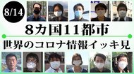 アメリカでは国立公園が空前の大人気 中国では大学院進学希望者が100万人増! 世界の色々な夏