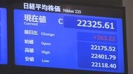 2日東京株式市場終値 263円22銭高の2万2325円61銭で終了
