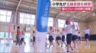 聖火リレーの式典で披露 小学生が五輪音頭を練習 静岡・三島市