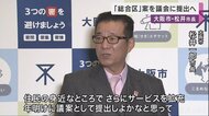 大阪市24区を8つの区に再編「総合区案」を議会に提案へ　松井市…