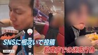 “迷惑動画” あの名物も卓上から消えた…「コストはコロナ禍前の3倍」 あの手この手で対策する飲食業界【福岡発】