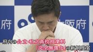 高校の授業料「完全無償化」実現へ　府外の“名門”私立高校からは「新制度は不公平をはらむ」とも【大阪発】