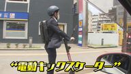「人に迷惑かけなければ…」危険走行相次ぐ電動キックスケーター　正しく使えば手軽で便利な交通手段に【福岡発】