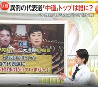 きょう代表選「中道」新トップは誰に？“党の顔”軒並み落選で存続危機　蓮舫氏・辻元氏は出馬資格なし…階猛氏と小川淳也氏が立候補
