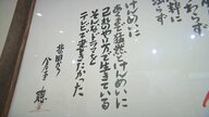 「北の国から」脚本家・倉本聰さん　「画素を絵にしたら…」点描画に込めた思い【鹿児島発】