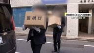【独自】貿易会社「東海商事」代表取締役の男(82)と取締役の男(58)を強制執行妨害の疑いで書類送検 警視庁公安部