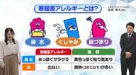 「私の鼻水、水っぽくサラサラです」それ風邪じゃないかも？気象予報士が教える寒暖差アレルギー対策と、冬の風物詩「けあらし」のメカニズム
