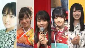 広瀬すず 橋本環奈 乃木坂46齋藤飛鳥 欅坂46長濱ねる「奇跡の世代」新成人に AKB48グループ晴れ着披露