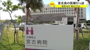 宮古島の医療ひっ迫 沖縄で新たに79人感染