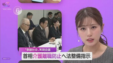 “認知症の経済損失”は年間12兆円にも…健康経営は企業業績にプラス効果 年明けに“介護離職防止”で法案提出へ