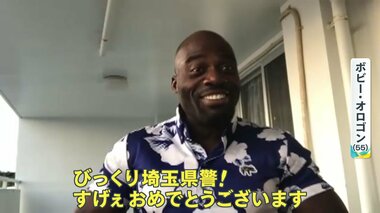 【獨自取材】ボビー?オロゴンに昨年逮捕の埼玉県警から感謝狀「夢にも思わず」 川から人命救助で