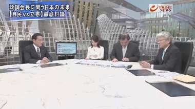 “追及国会”の中、重要政策を徹底討論 自民vs立憲 政調会長に問う日本の未来