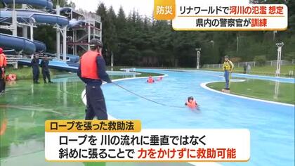 「水に浮くのは難しい」流れるプールで大雨・河川はん濫想定し訓練　警察官80人参加　山形・リナワールド