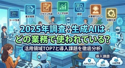 【2025年12月最新調査】生成AIの業務活用、1位「情報収集」に次ぎ2位は「システム開発(35.4%)」――Ragate（ラーゲイト）株式会社が『生成AIの活用領域と導入課題レポート』を公開