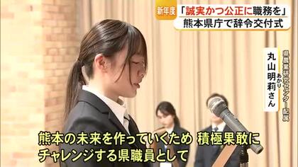 「誠実かつ公正に職務を」新年度スタート　熊本県新規採用職員に辞令交付