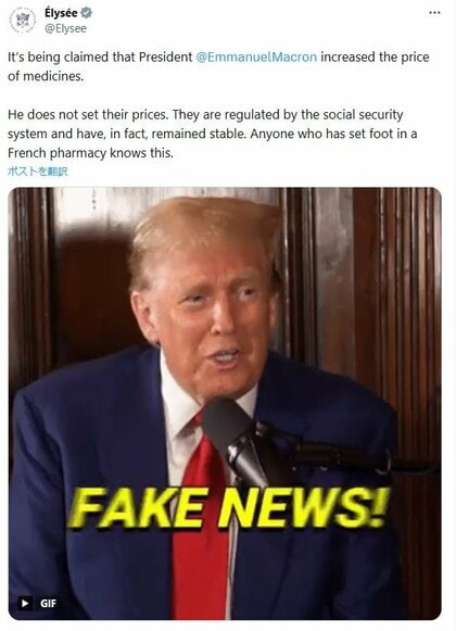 フランス政府がアメリカのトランプ大統領の主張を「FAKE　NEWS」とSNSで批判　薬価引き上げをめぐり