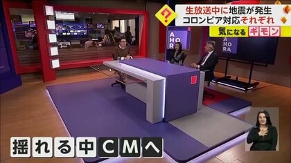 「揺れてるね」生放送中にM6.3の地震…その時、ニュース番組がまさかのCM入り　さらに出演者が退席　コロンビア
