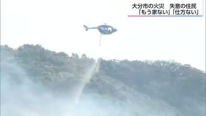 大分県大分市佐賀関の火災「もう家ない」「仕方ない」失意の住民