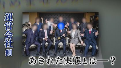 「日本一美しい口元を演出」そんな甘い言葉は“危険な罠”だった 歯科治療運営会社側のあきれた実態とは？【福岡発】